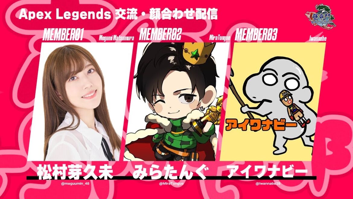 交流・顔合わせプレイ w/みらたんぐ、アイワナビー【Apex Legends】松村芽久未 生放送【声優e-Sports部】