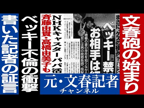 No.267 現役文春記者【ベッキー不倫】裏話&記者になった理由