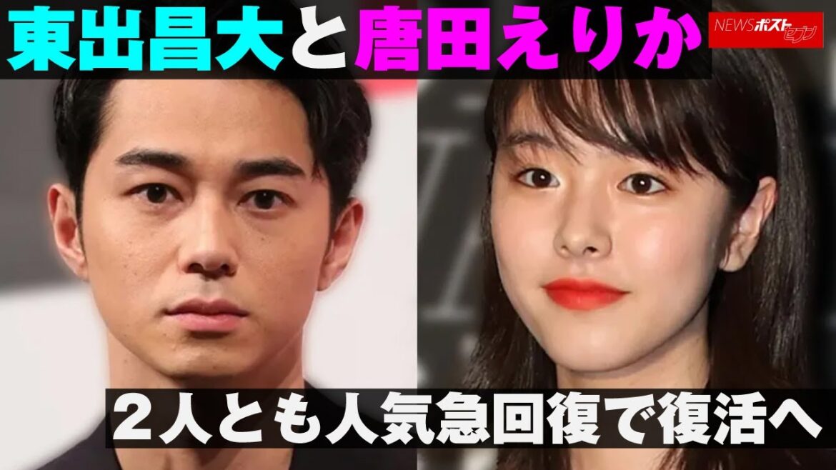 東出昌大 と 唐田えりか 2人とも人気急回復で 復活 へ NEWSポストセブン