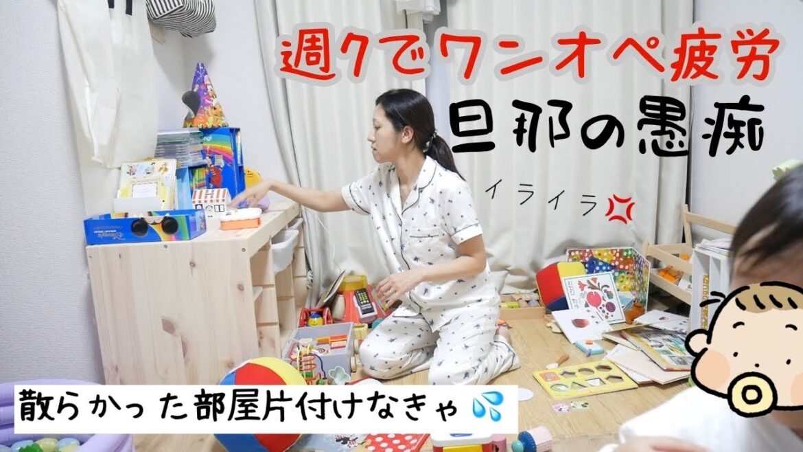 【愚痴】旦那に不満爆発で大喧嘩💢ワンオペ限界!