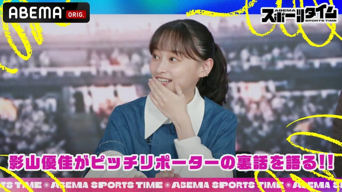 【裏話】#影山優佳 人生2度目の日本代表戦のピッチリポーターの感想を語る | 「#ABEMAスポーツタイム」毎週日曜よる10時~生放送
