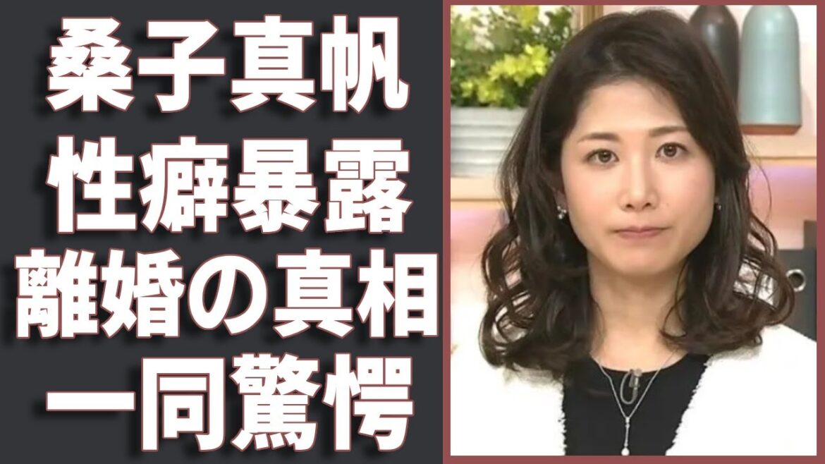 桑子真帆アナの元カレに暴露された性癖や裏の顔がヤバすぎる…『小澤征悦』と再婚した女子アナの元夫・谷岡慎一アナとの離婚理由や子供がいない真相に驚きを隠さない…