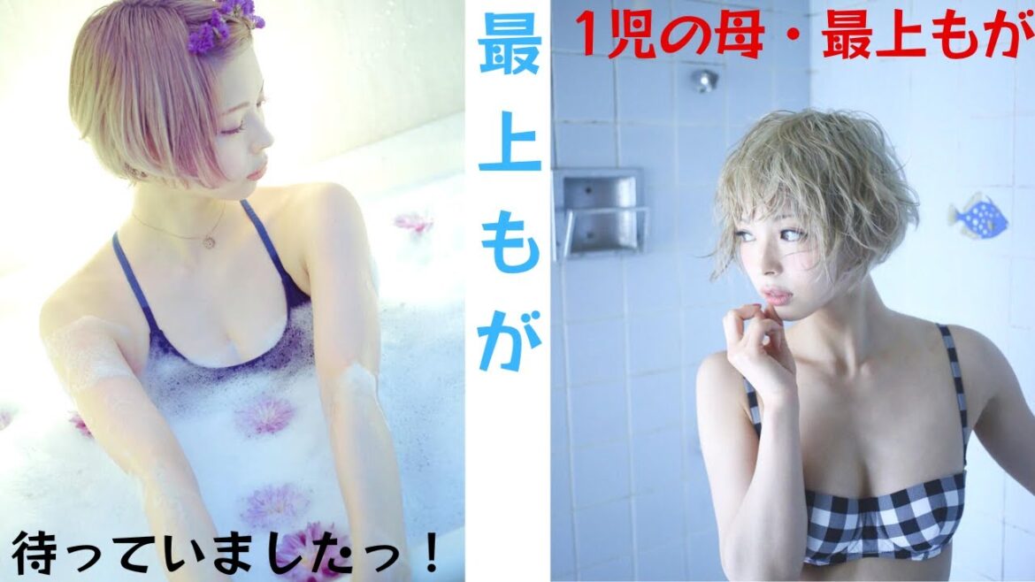 1児の母・最上もが、久々の水着ショット公開でファン歓喜: 「待ってました!」