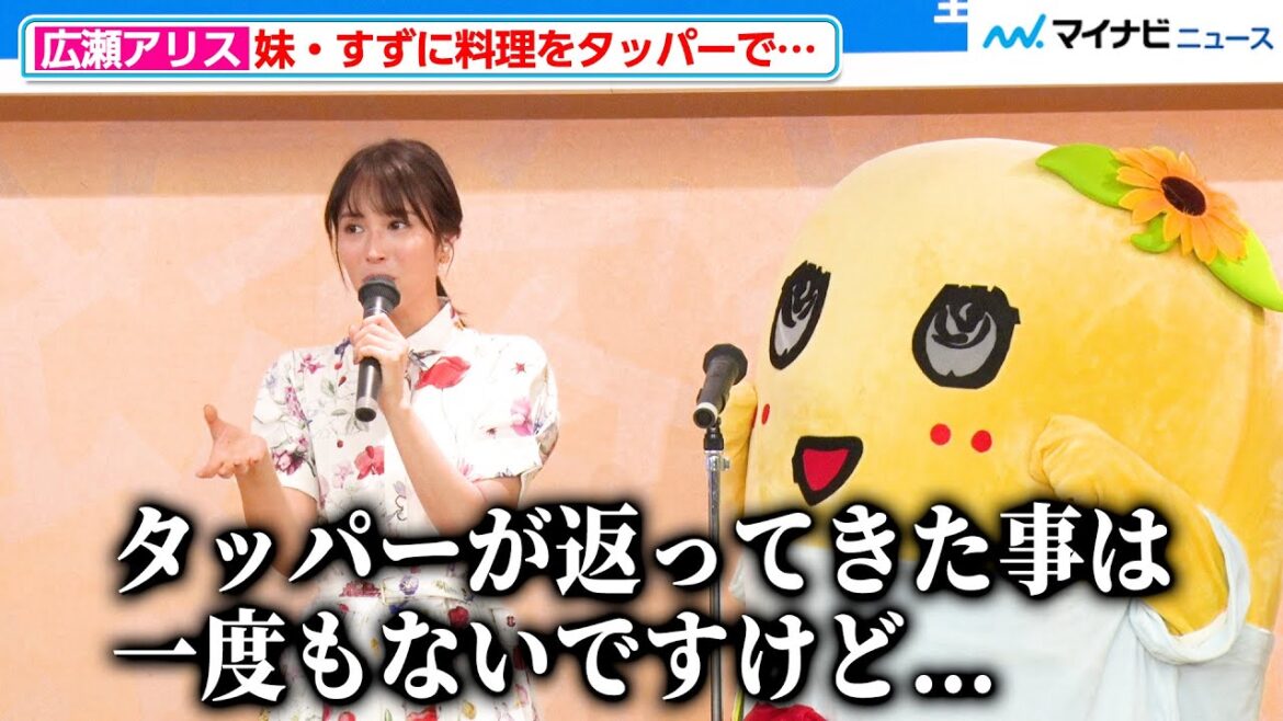 広瀬アリス、妹・すずにちょっぴり苦言!?「タッパーが返ってきた事は一度もない」手作り料理を渡す時のタッパーは一方通行!『WFP チャリティー エッセイコンテスト2023』表彰式