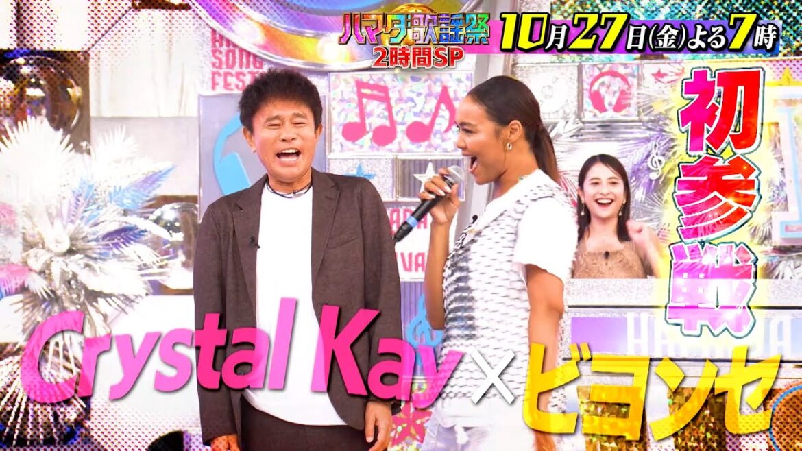 『オオカミ少年 ハマダ歌謡祭』10/27(金) 歌姫Crystal Kay初参戦! ジェシー×田中樹SixTONES対決! 世代シャッフルSP!!【TBS】