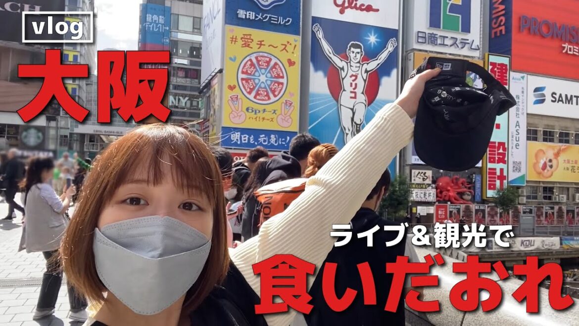 【Vlog】大阪、1人でまるっと食べ尽くしてきました!