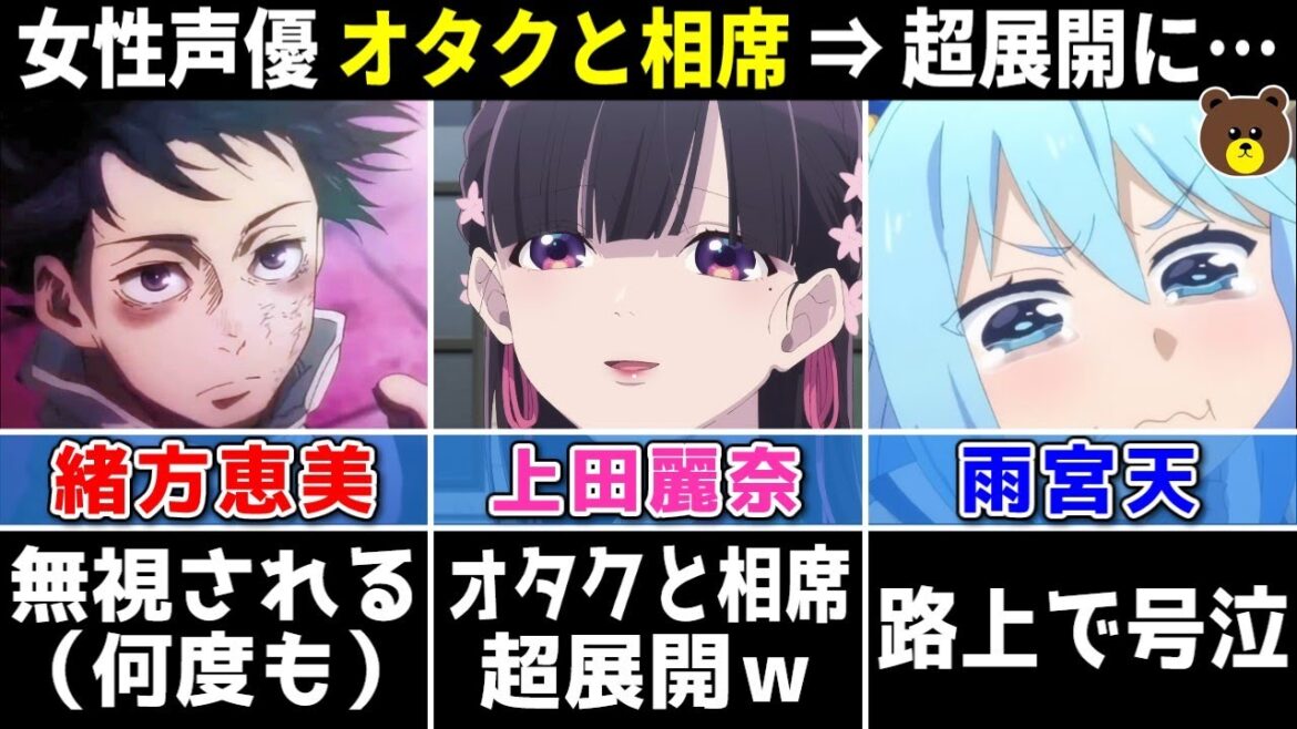 【声優ニュース】緒方恵美 最近よく無視される…/上田麗奈 オタクと相席⇒前代未聞の展開に…/雨宮天 路上で号泣/梶裕貴 突然 道で声かけられ… 【2023.10 #6】