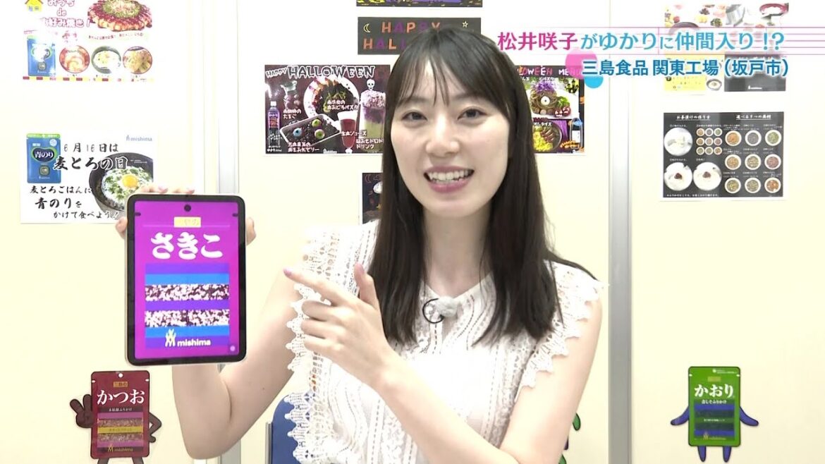 【松井咲子】ふりかけで有名「ゆかり」のオリジナルデザインを作ってみた!三島食品の工場に潜入!おとな散歩