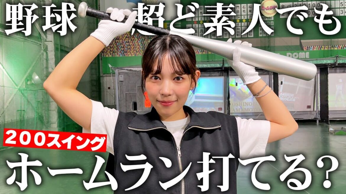 河内裕里ホームランへの道!広角ライドラ系女子が200スイング振り切ります!