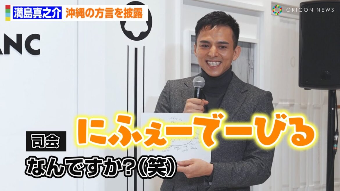 満島真之介、“沖縄の方言”でMC困惑!? 持ち前の明るさで熱弁も「みんなを照らす人になりたい」 筆記具ブランド『モンブラン』ポップアップイベント