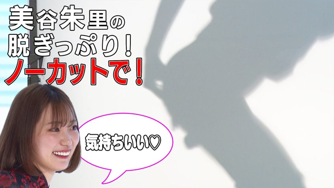 ひと肌脱ぎます!美谷委員長の極上体験【さらば極秘未公開#3】