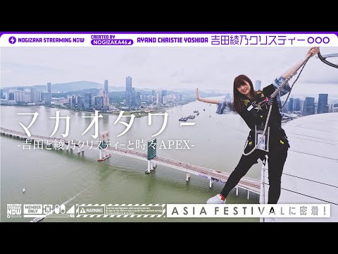 吉田がマカオでApex大会出場、でもマカオでの吉田はApexだけじゃなかったんです!【マカオタワー】【クレイジー散歩】【エペフェスアジア】