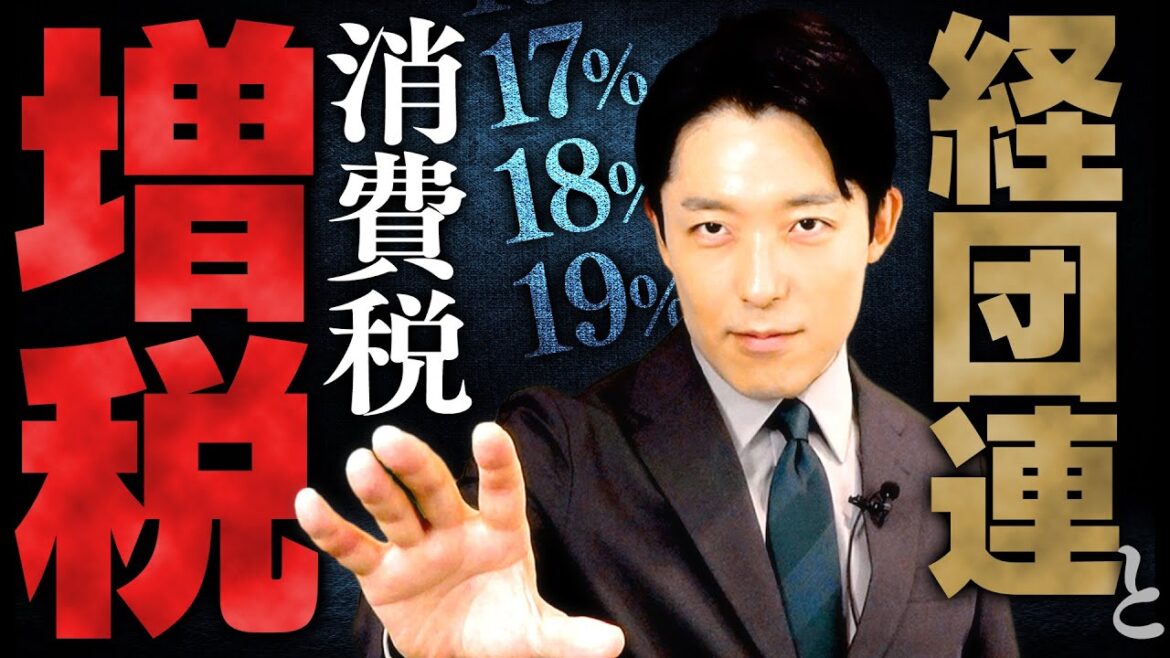 【経団連と消費税増税①】経済団体の歴代会長を知れば日本の戦後経済史が見えてくる!