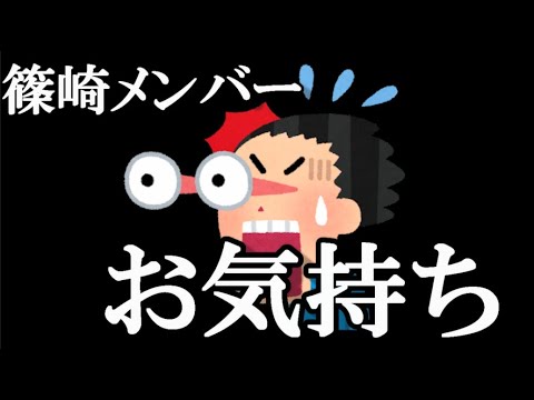 【速報】篠崎彩奈さん、お気持ち表明…に48古参が思うこと【AKB48】