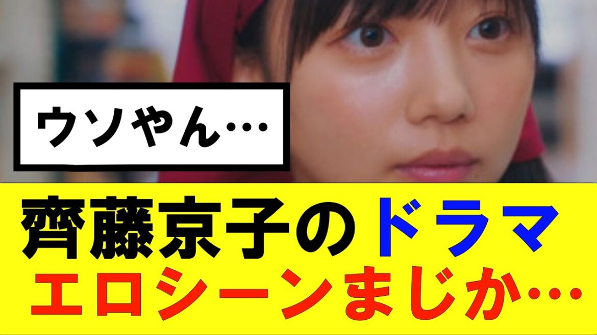 【日向坂46】齊藤京子のドラマエロシーンがまさかの… #日向坂46 #hinatazaka46 #日向坂で会いましょう #齊藤京子 #キョコロヒー #ぬかしょく#小坂菜緒 #金村美玖 #正源司陽子