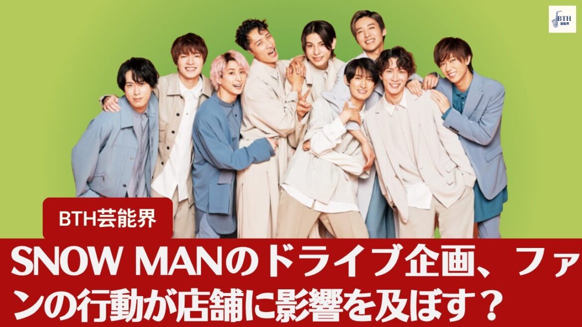 【Snow Man】Snow Manのドライブ企画、ファンの行動が店舗に影響を及ぼす?【BTH芸能界】