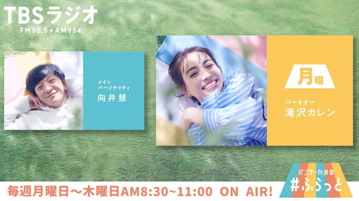 『パンサー向井の #ふらっと』 10月16日(月)