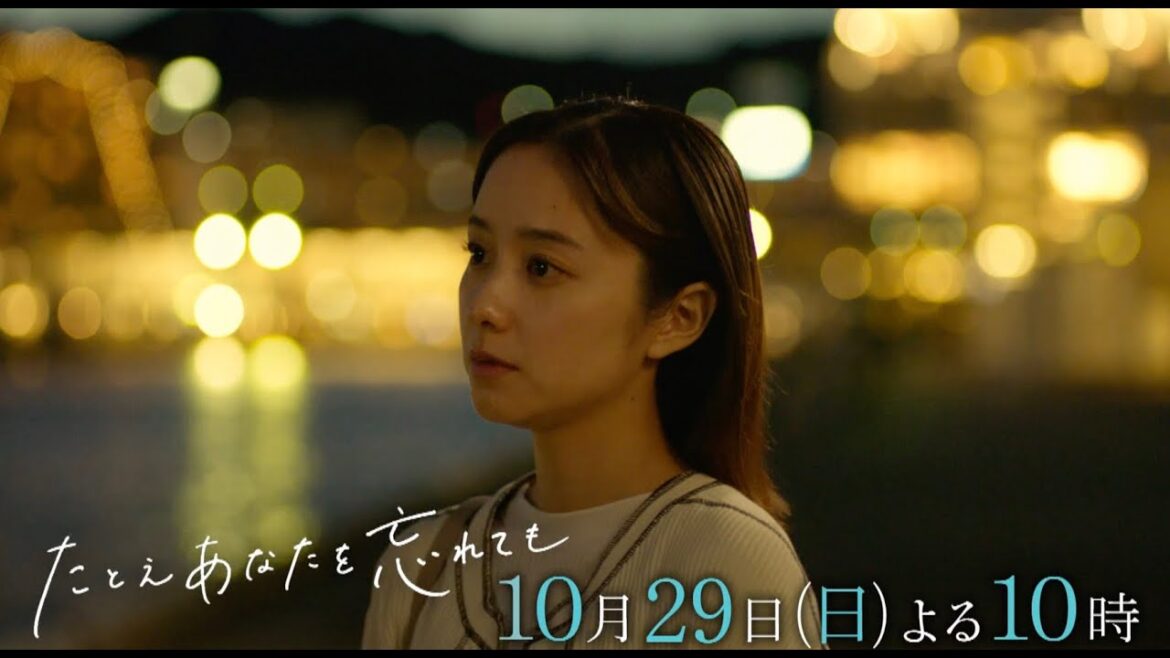 『たとえあなたを忘れても』第2話PR