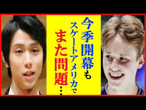 【海外の反応】羽生結弦にイリア・マリニンのスケートアメリカ優勝でまたも世界が騒然…今シーズン開幕も4回転アクセル封印で史上5人目合計300点超え