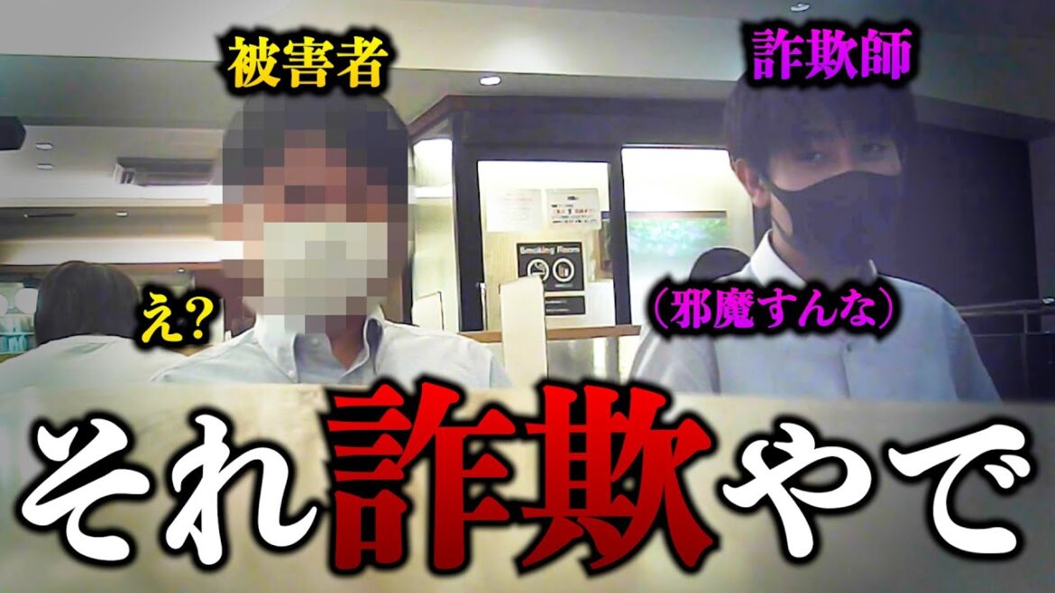 【神回】投資詐欺の勧誘現場をたまたま発見したので被害者助けてみた!!
