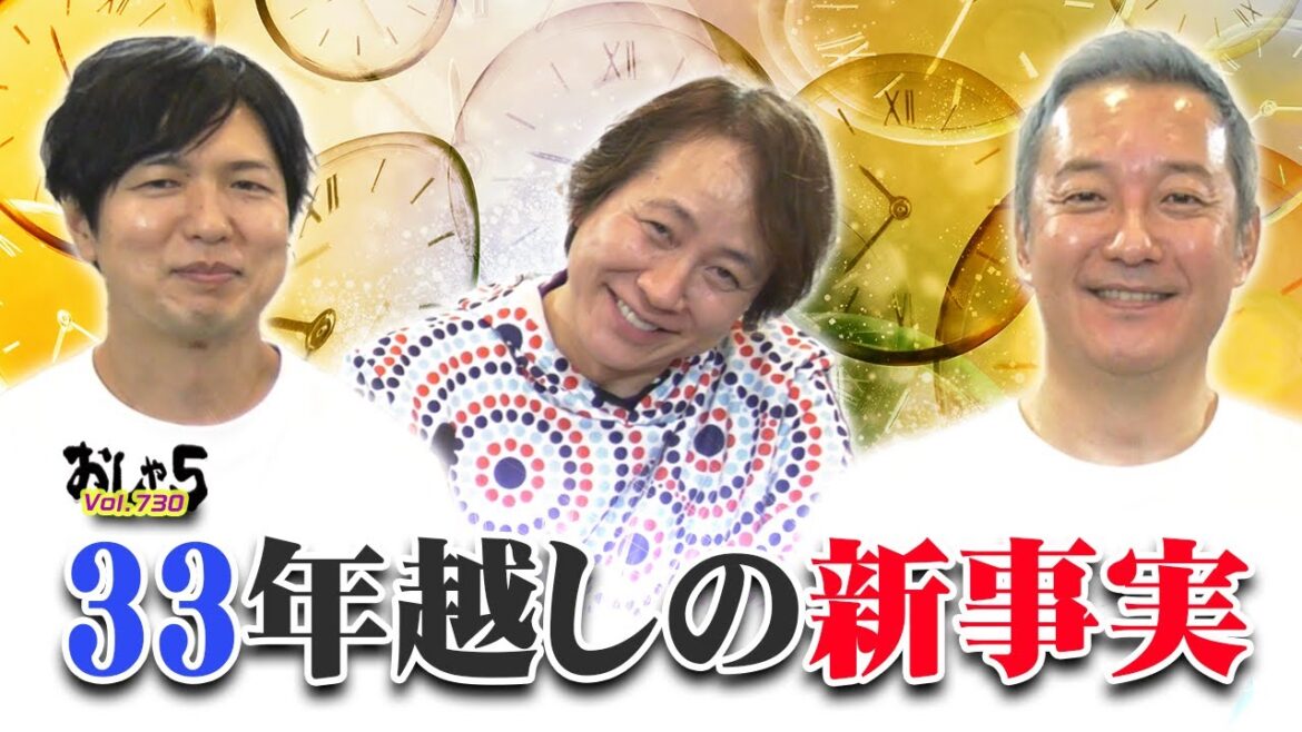 小野坂昌也・置鮎龍太郎・神谷浩史。33年越しの新事実