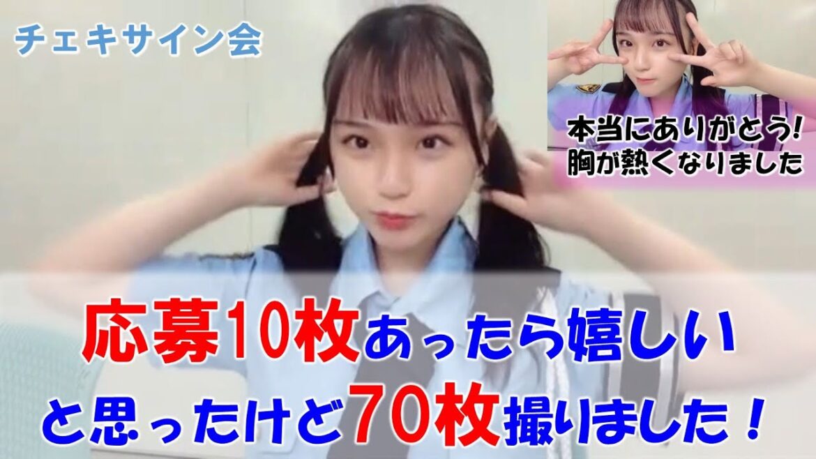 【清水紗良】サイン応募何枚あるか不安で「10枚あったら嬉しい」と思ってたけど70枚撮ることができて感謝!家族からも枚数を事前予想されるがその枚数も上回る/STU48/Sara Shimizu/