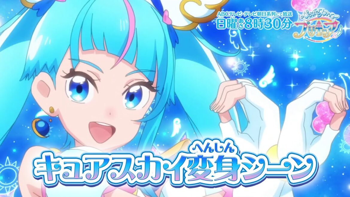 「ひろがるスカイ!プリキュア」キュアスカイ へんしんシーン