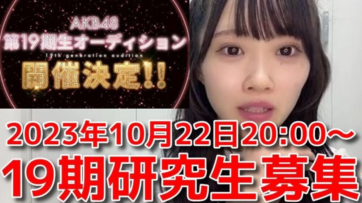 【山根涼羽】 19期生募集が始まり、ずんちゃんから応募者に伝えておきたいこと 【AKB48】