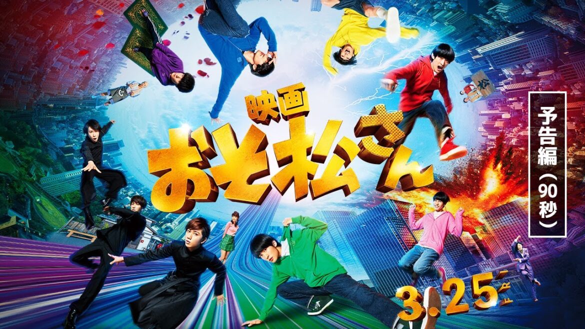 映画『おそ松さん』【予告編90秒】3/25(金)公開!