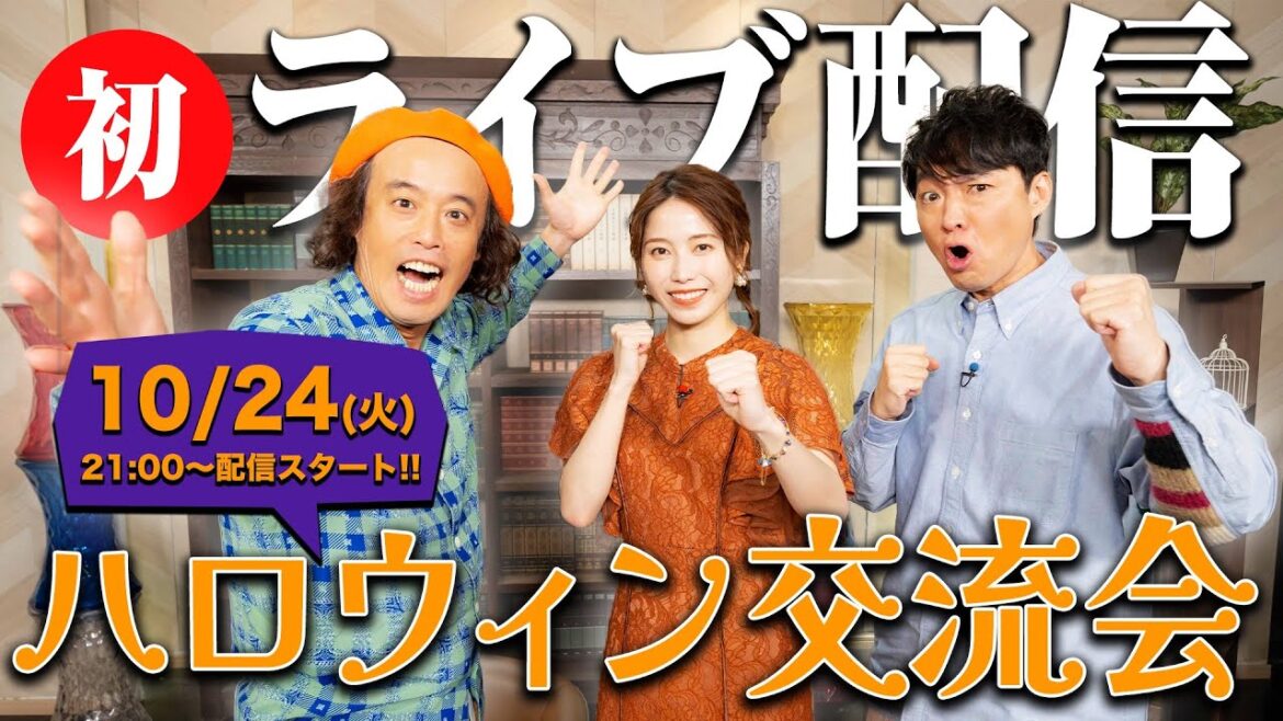 10/24 21:00~ヒキダシ!ハロウィン交流会【LIVE】