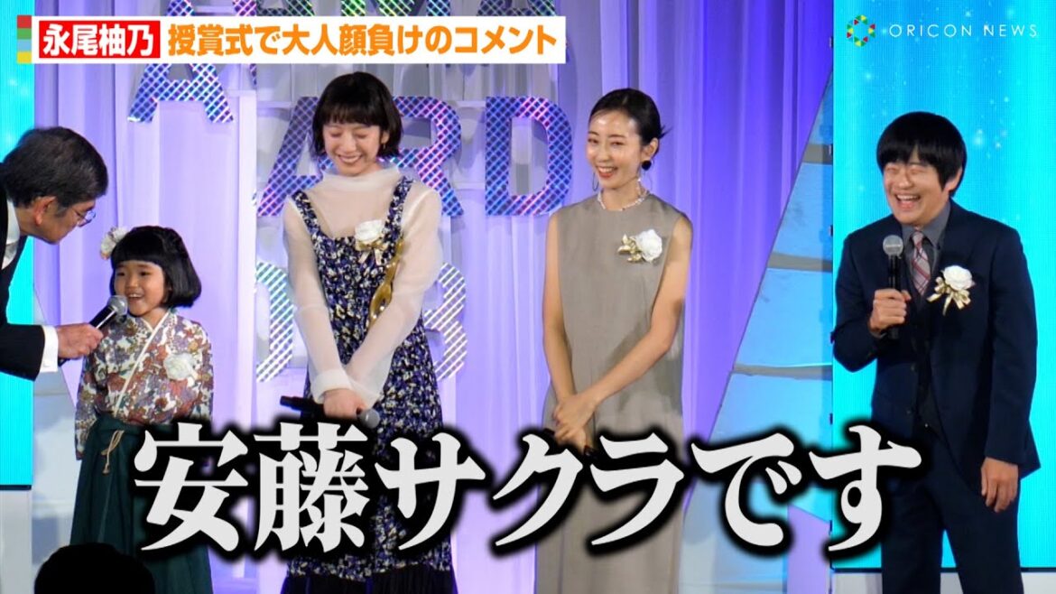 安藤サクラ不在で“幼少期役”永尾柚乃が大人顔負けコメント ドラマ『ブラッシュアップライフ』がグランプリ受賞 『東京ドラマアウォード 2023』授賞式