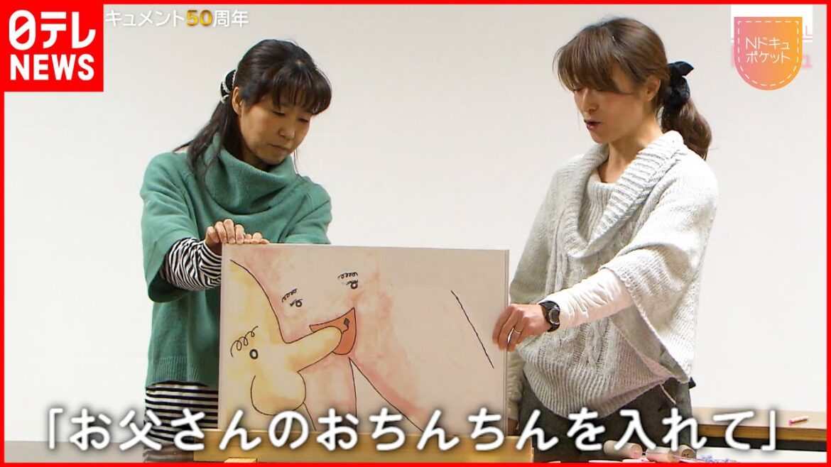 【NNNドキュメント】性教育を子どもたちに 大人たちの葛藤と願い NNNセレクション