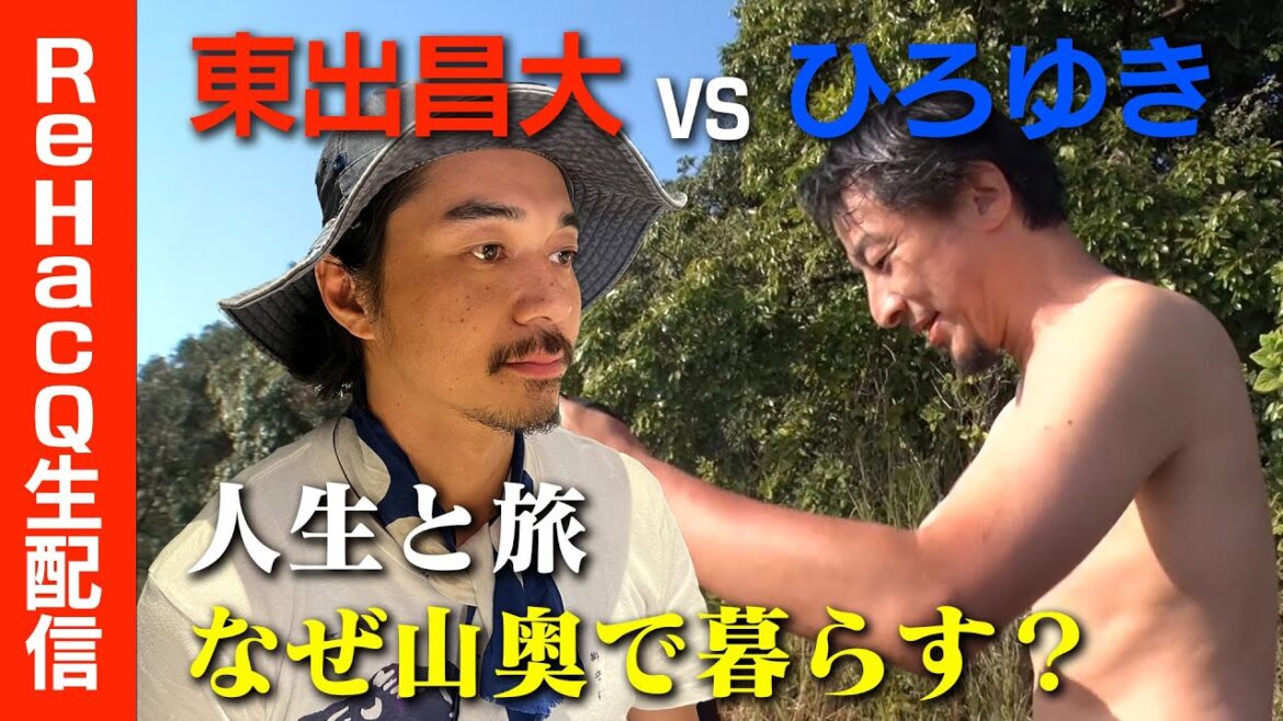 【ひろゆきvs東出昌大】夏の夜!まったり雑談【アフリカ旅】