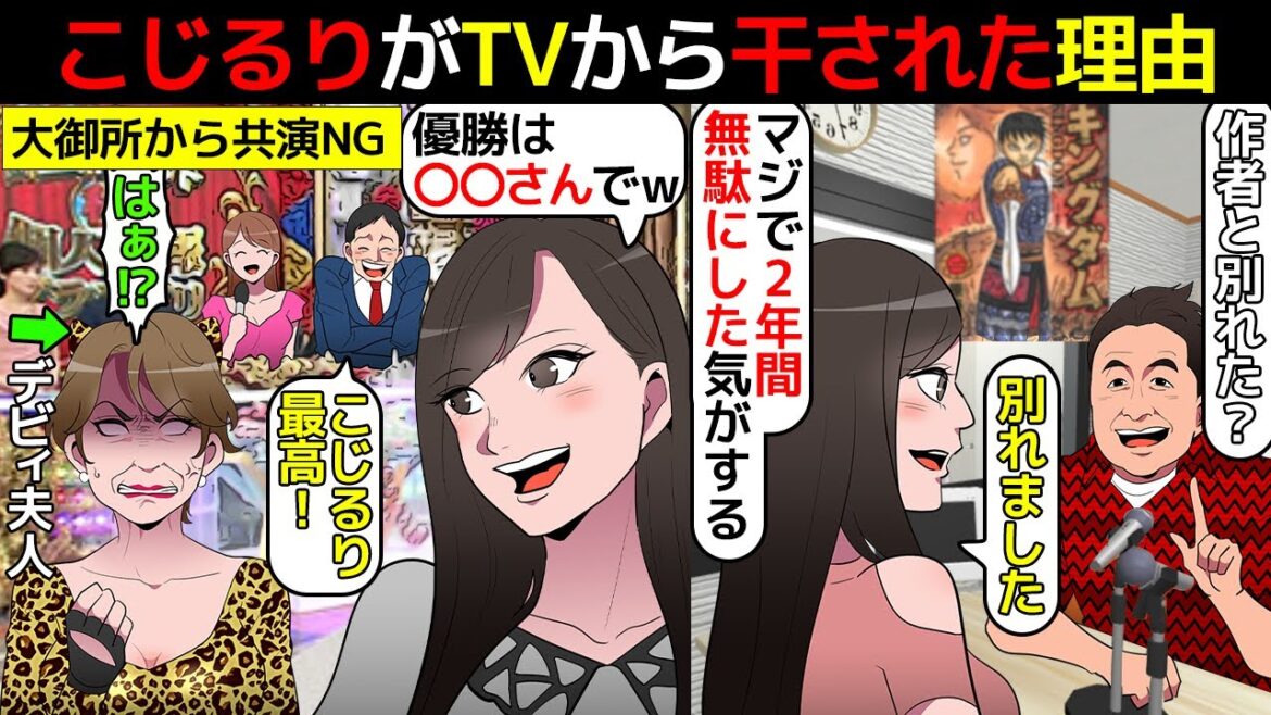 (漫画)こじるりがテレビから消えた理由を漫画にしてみた(マンガで分かる)