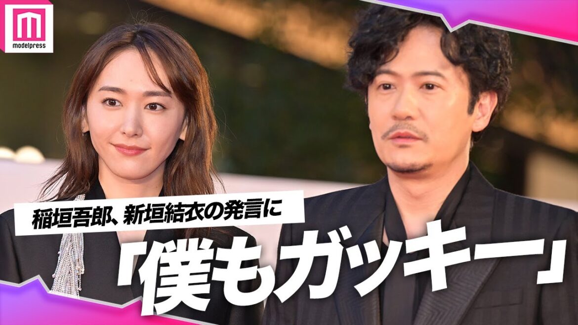 稲垣吾郎、新垣結衣の”Wガッキー”発言に思わず「僕も!?」映画「正欲」キャスト集結【第36回東京国際映画祭】