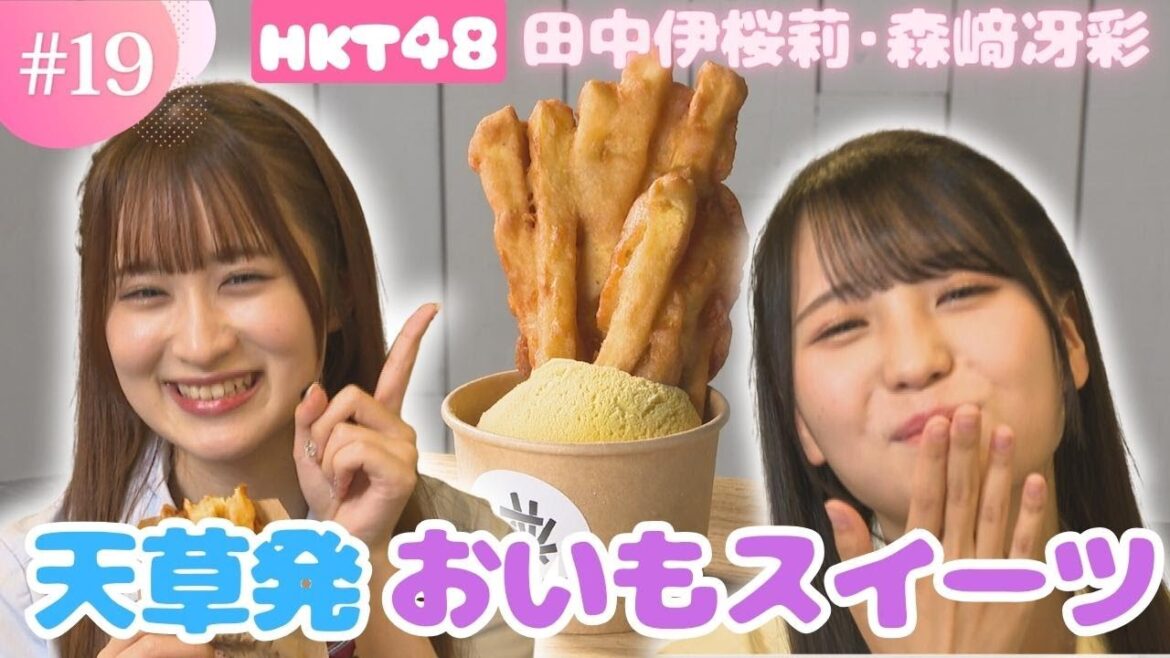 【HKT48】天草の郷土料理「がねあげ」を熊本市内で発見!一体どんな味?【チーム熊本】