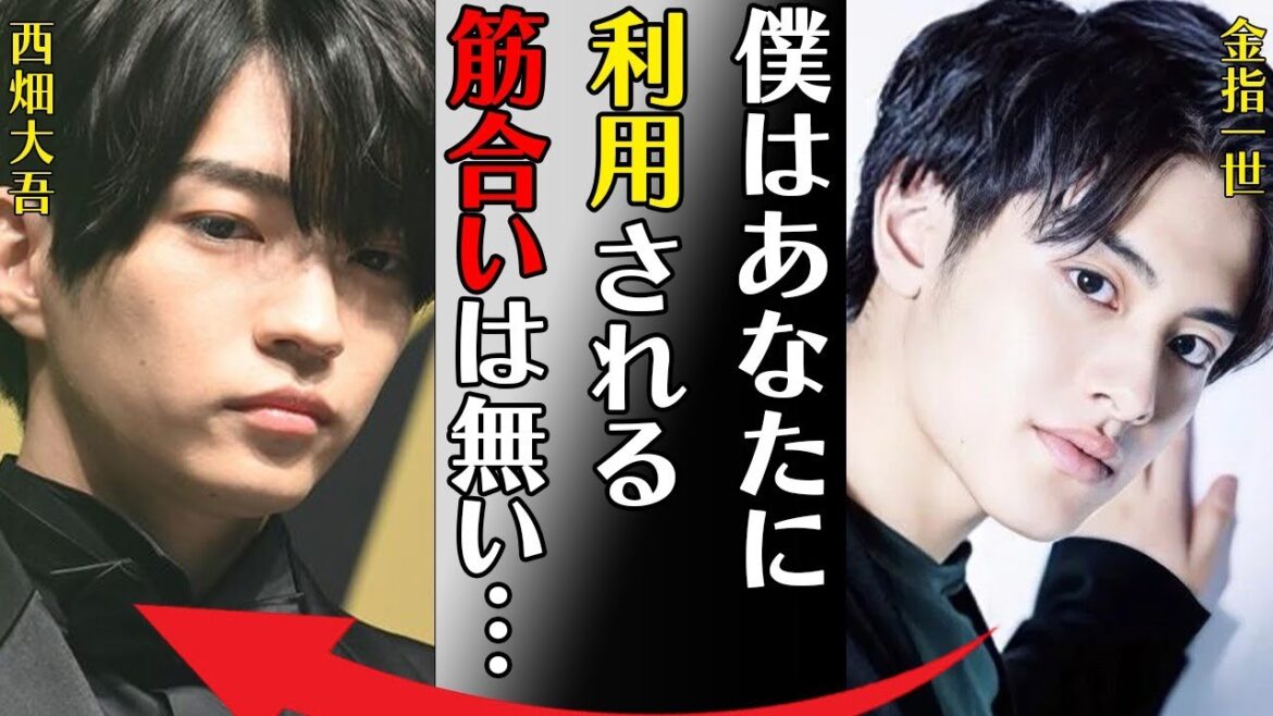 金指一世と2929姐さんとの熱愛の真相…西畑大吾の火消しに利用されたと言われる真意に言葉を失う…「僕はあなたに利用される筋合いは無い」ファンの取った衝撃行動に驚きを隠せない…