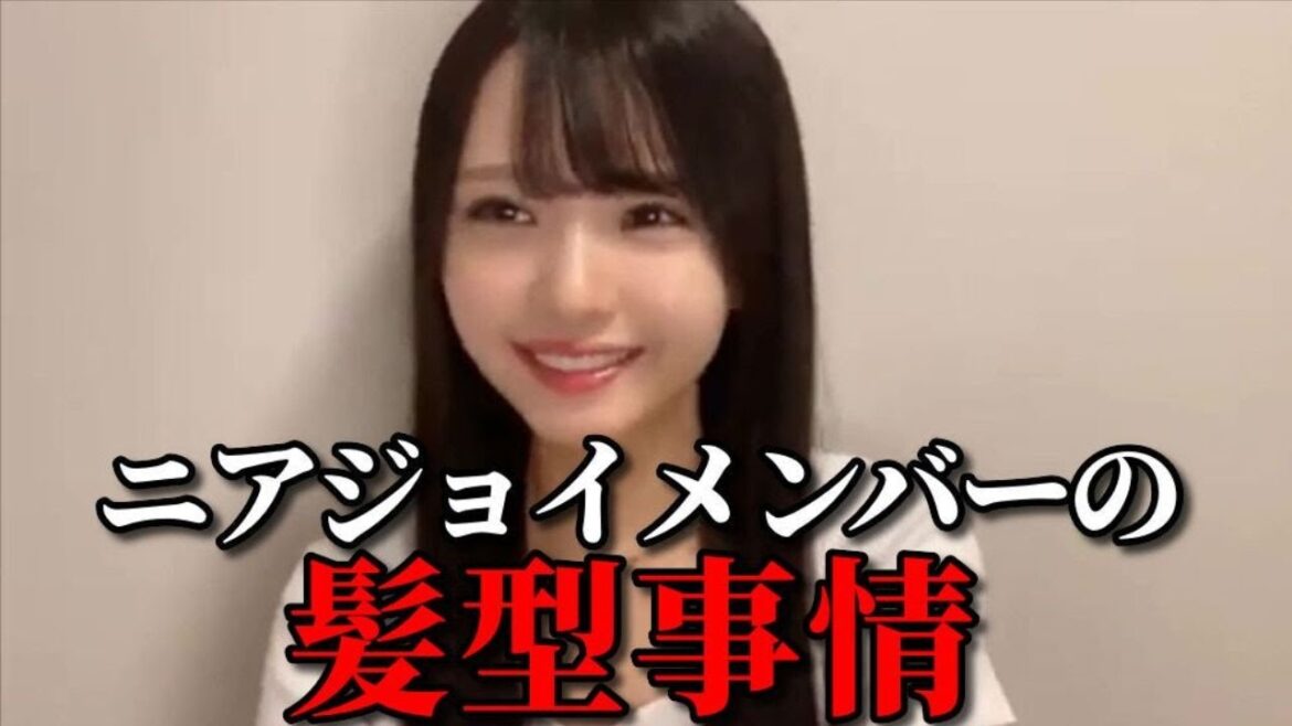 市原愛弓 ニアジョイメンバーの髪型事情 ≒JOY(ニアリーイコールジョイ・ニアジョイ )