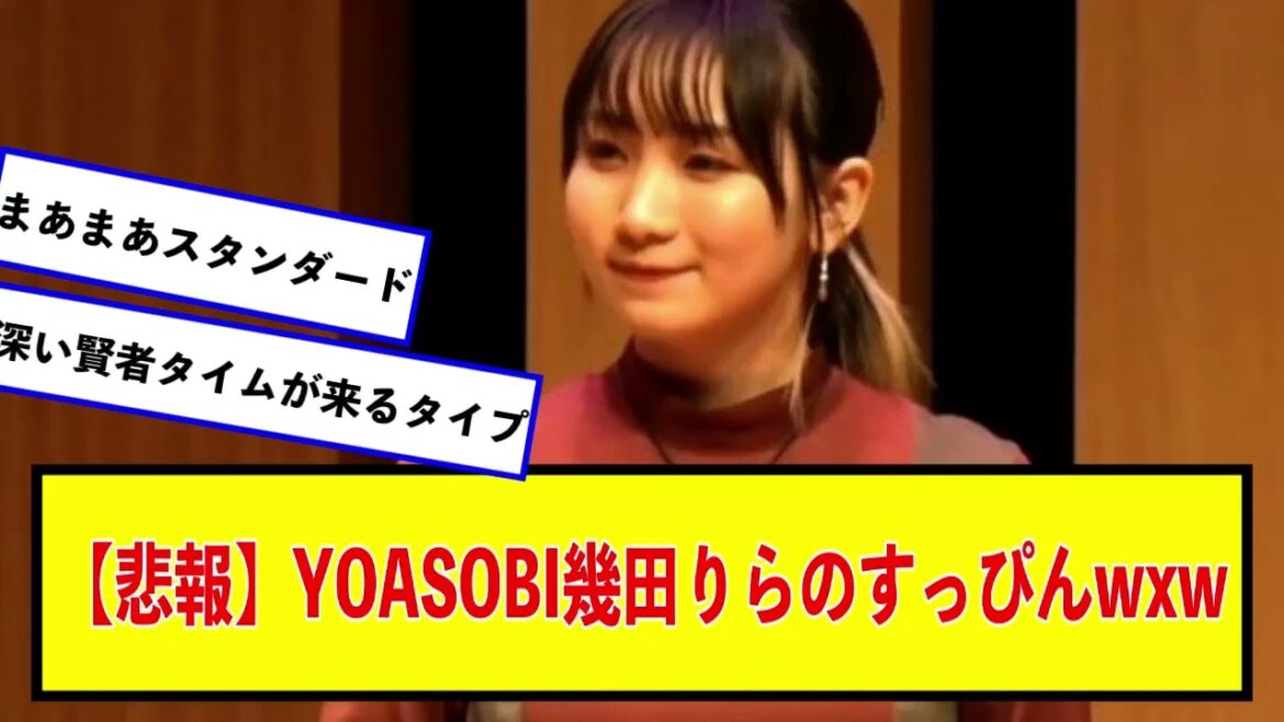 ここでYOASOBI幾田りら/ikuraさんのすっぴんをご覧ください【2chネットの反応】