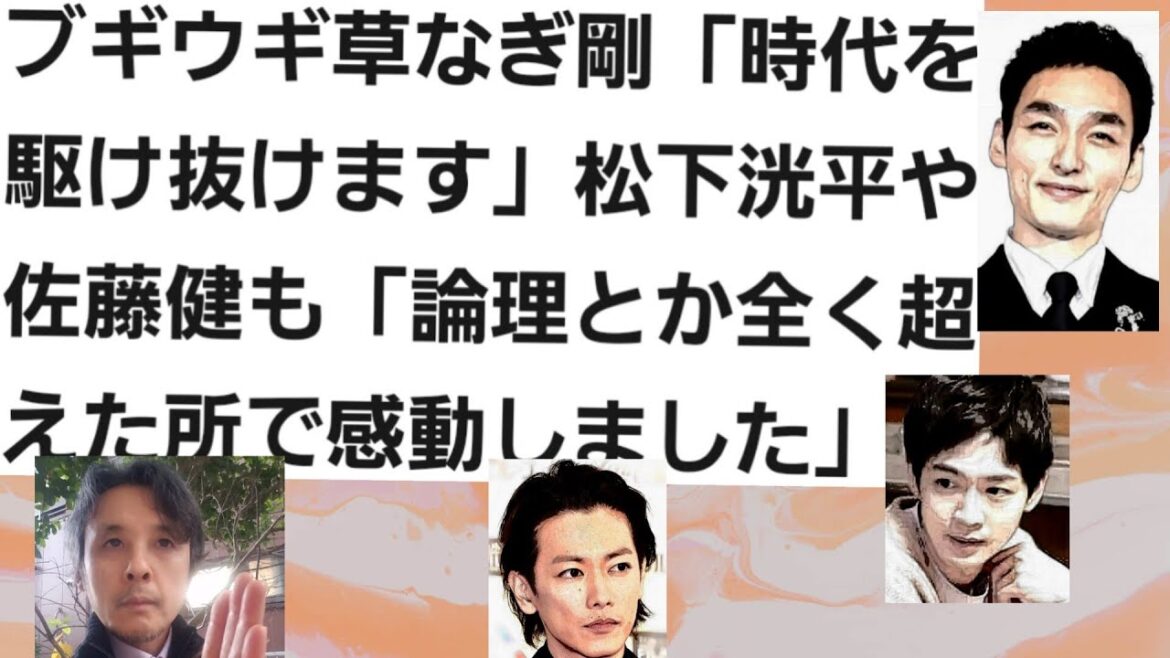 ブギウギ草なぎ剛「時代を駆け抜けます」松下洸平や佐藤健も「論理とか全く超えた所で感動しました」
