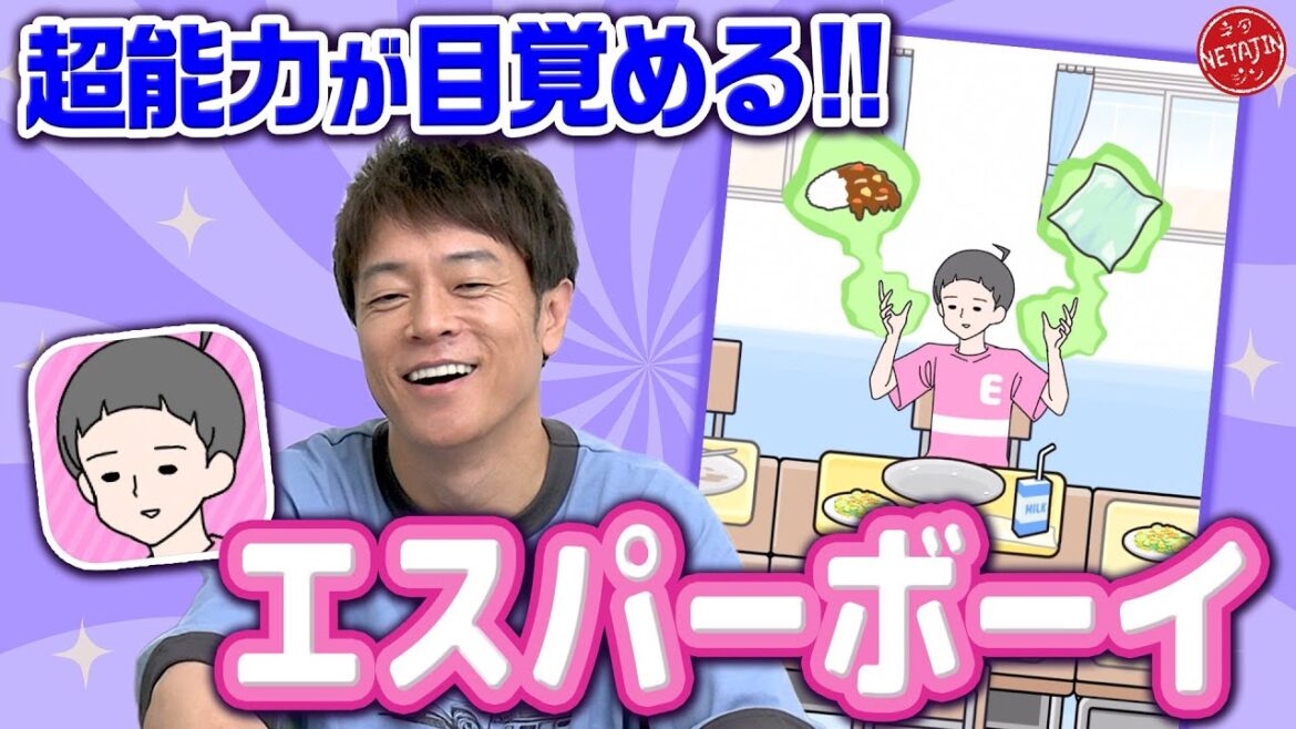 【超能力を使う転校生登場!!】新作ゲーム「エスパーボーイ」がツッコミどころ満載!