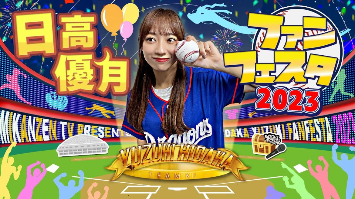 【ミカンのむき方】ゆづさんの幸せは私の幸せ!日高優月ファンフェスタ2023 エンディング【SKE48】