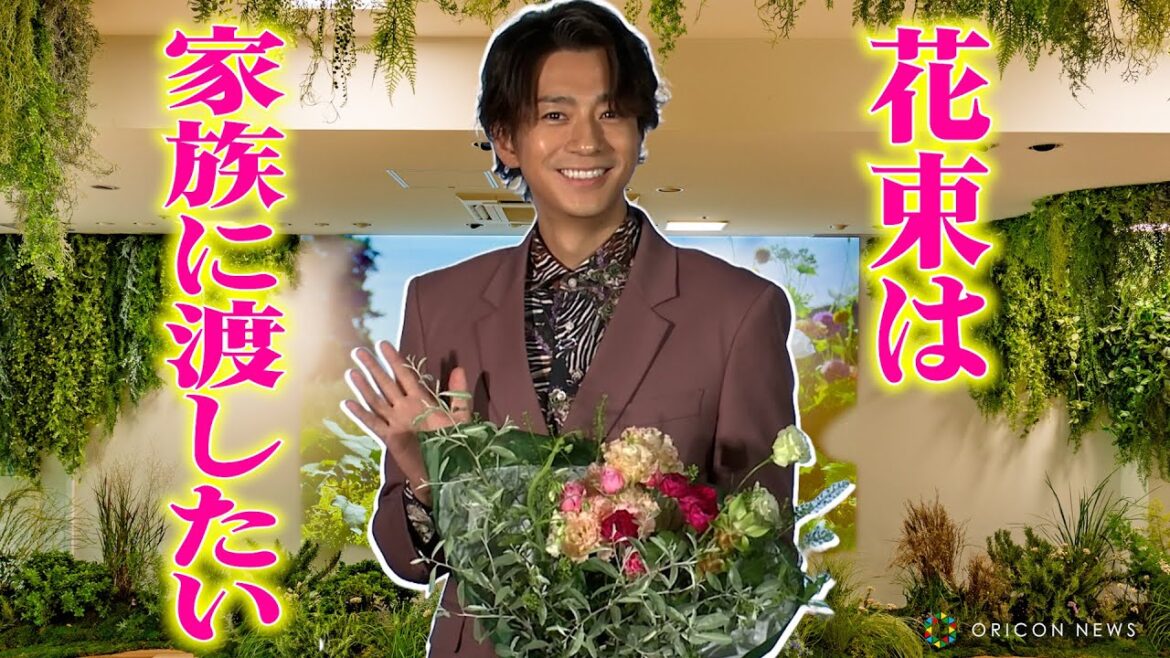 三浦翔平、イベントで“家族愛全開” 愛を込めた花束作りで「家族に渡したい」
