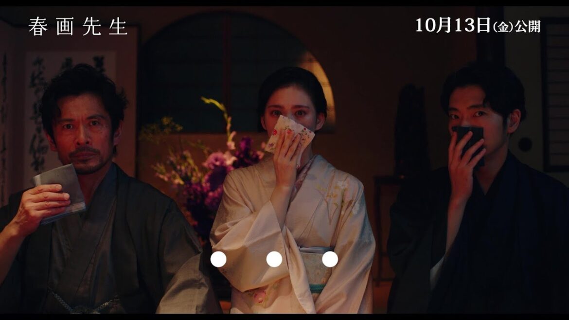 内野聖陽主演、映画『春画先生』葛飾北斎の春画「喜能会之(きのえの)故(こ)真通(まつ)」“蛸と海女”鑑賞シーン(自主規制音入り本編映像)【2023年10月13日公開】