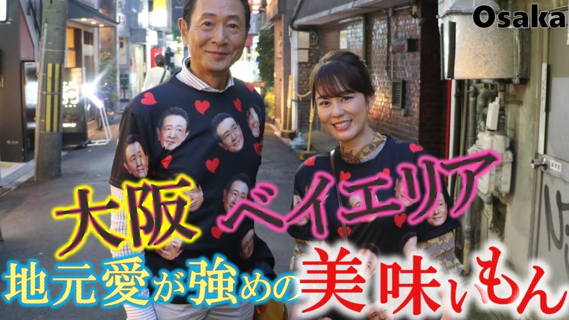 三田村の誕生日に丘みどりがやってきた!「大阪ベイエリアで発見‼」地元で愛される美味いもん巡り #おとな旅あるき旅 #traveljapan #osaka #三田村邦彦 #丘みどり #海遊館