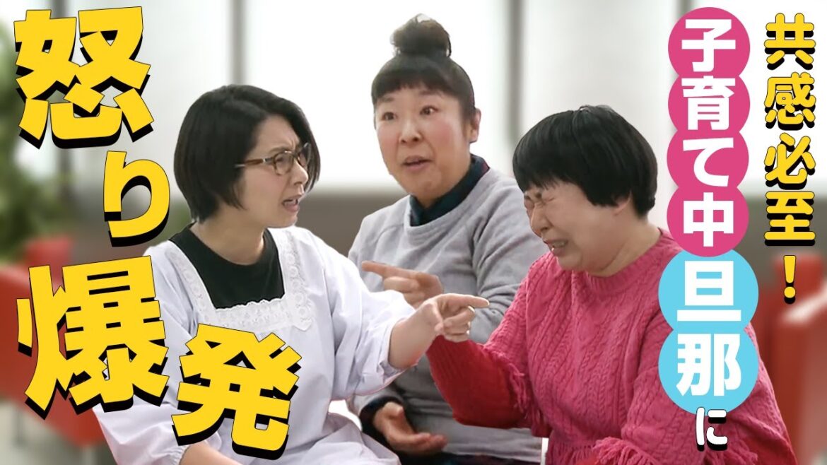 【育児イライラ】バタやんと森三中が愚痴る!子育て中の不満大爆発!