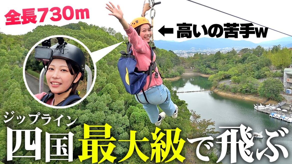 【神回】高い所が苦手な女が四国最大級のジップラインに乗った結果・・・笑いの神が舞い降りましたw
