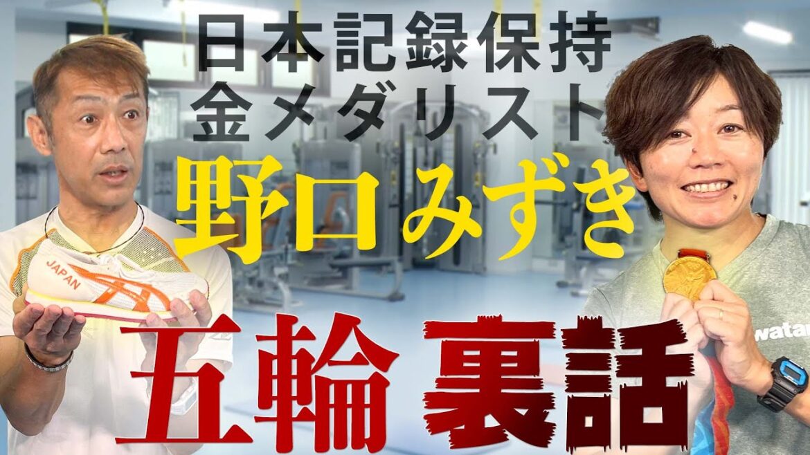 【野口みずき】レジェンド対談!もし厚底を履いたら日本記録更新?今だから話せるアテネ五輪の裏話!(前編)