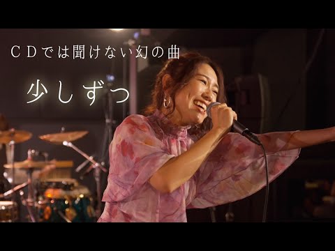 「少しずつ」 佐藤実絵子 夏の陣 2023