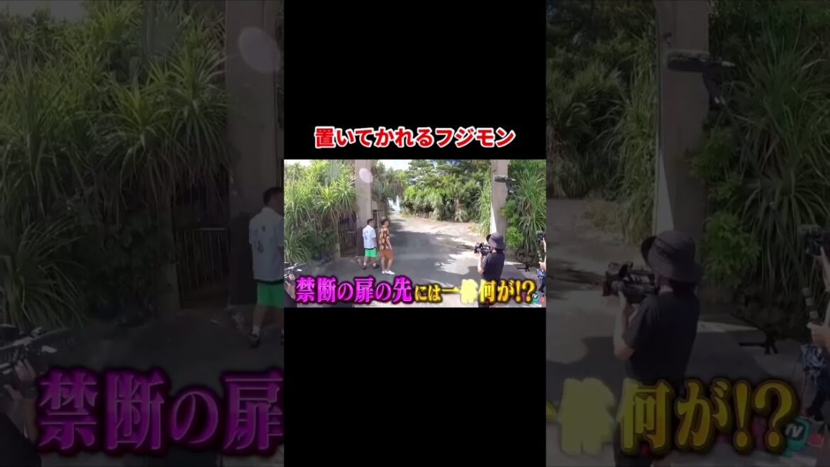 【置いてかれるフジモン】 #Shorts #アンタッチャブるtv #アンタッチャブル #山崎弘也 #藤本敏史